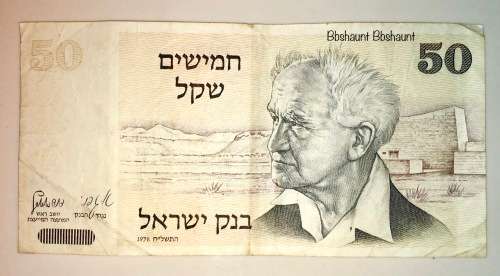 ISRAEL 50 SHEQALIM 1978
