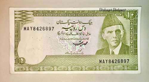 PAKISTAN 10 RUPEE 1984
