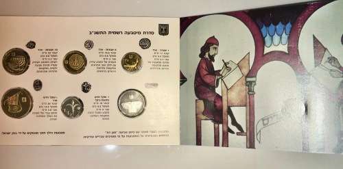 ISRAEL1992 EXPULSION FROM SPAIN PEIFORT MINT SET  IN FOLDER WITH PLASTIC COVER