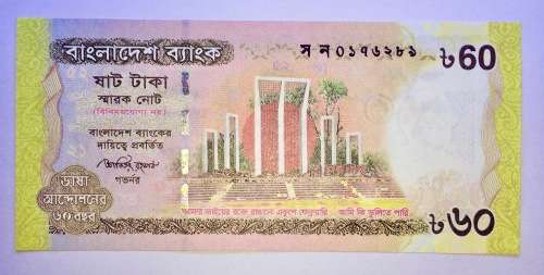 BANGLADESH 60 TAKA 2012 CRISP UNC GEM 60 YEARS OF LANGUAGE MOVEMENT