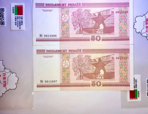 Belarus 50 in sequence 6615586-587 unc gem 2000 in plastic sleeve