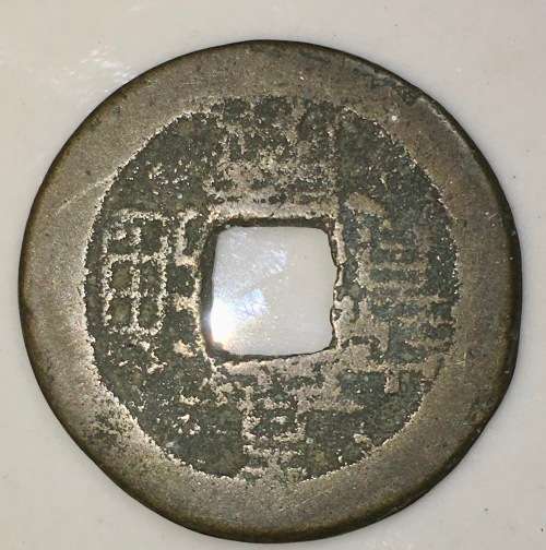 CHINA 1736 QING DYNASTY EMPEROR QIANLONG CASH BOARD OF REVENUE
