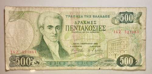 GREECE 500 DRACHMA 1983