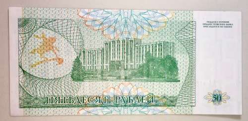 TRANSNISTRIA,,, 50 RUBLES 1993 UNC AA