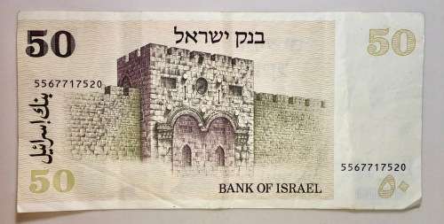 ISRAEL 50 SHEQALIM 1978