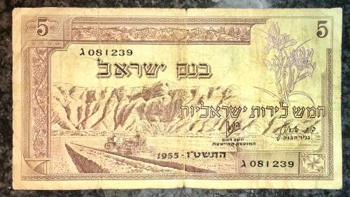 ISRAEL 5 LIROT 1955