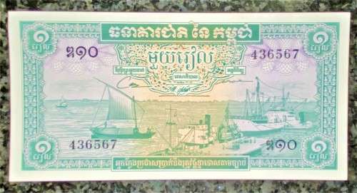 CAMBODIA  1 RIEL ND