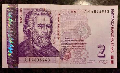 BULGARIA 2 LEVA 1999
