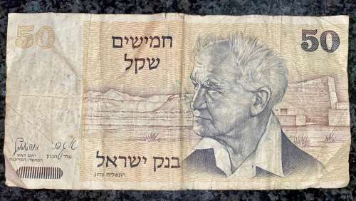 ISRAEL 50 SHEQALIM 1978