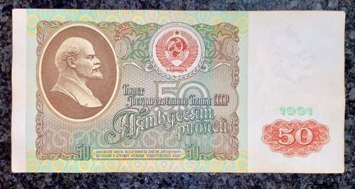 RUSSIA 50 RUBLE 1991