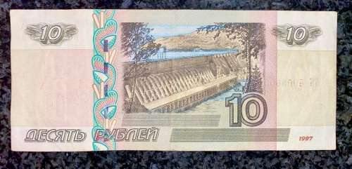 RUSSIA 10 RUBLE 1997