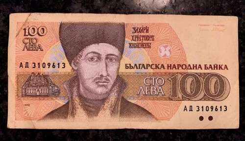 BULGARIA 100 LEVA 1993