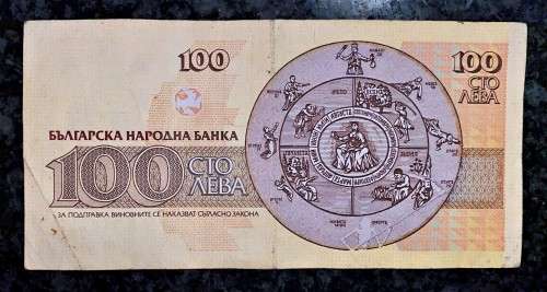 BULGARIA 100 LEVA 1993