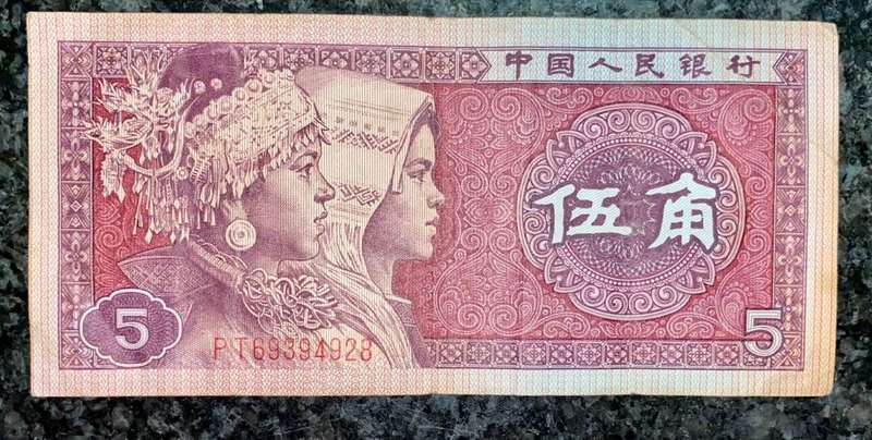 CHINA 5 JIAO 1980