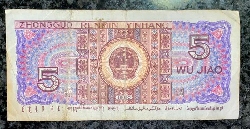 CHINA 5 JIAO 1980
