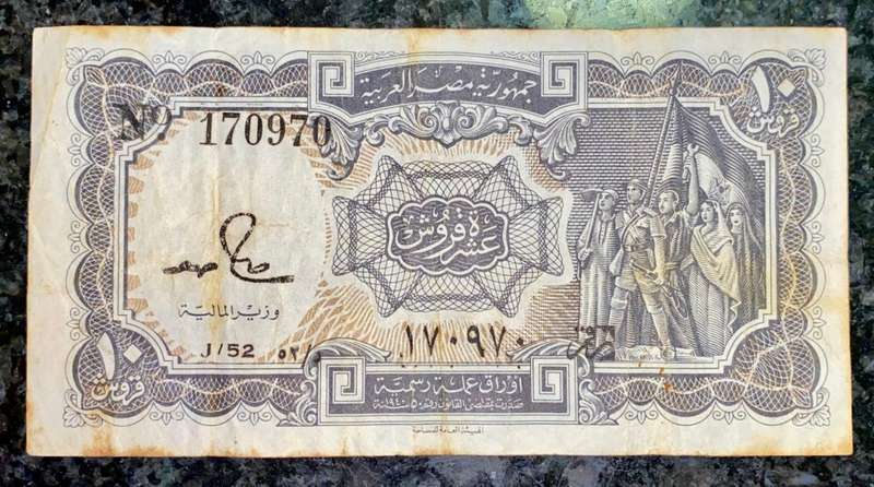 EGYPT RARE 10 PIASTRES 1940-1952