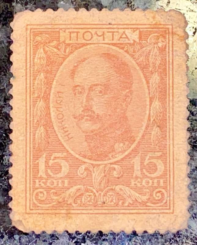 RUSSIA 15 KOPEKS 1915 WW1 MONEY STAMP EMERGENCY ISSUE