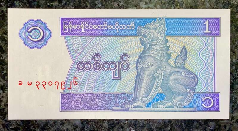 MYANMAR 1 KYATS ND UNC
