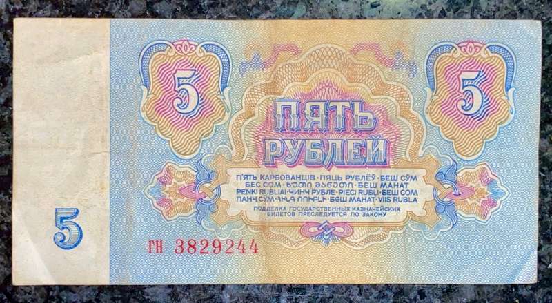 RUSSIA 5 RUBLE 1961