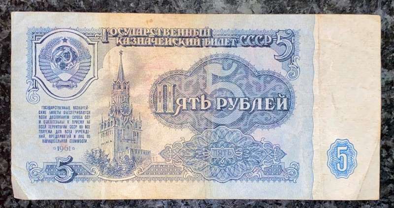 RUSSIA 5 RUBLE 1961