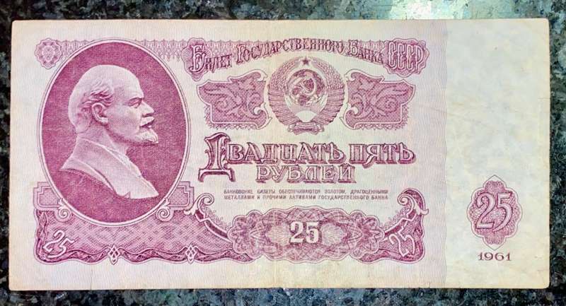 RUSSIA 25 RUBLE 1961