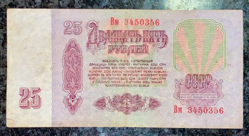 RUSSIA 25 RUBLE 1961