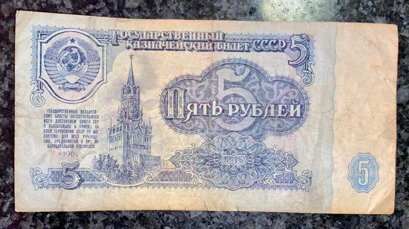 RUSSIA 5 RUBLE 1961