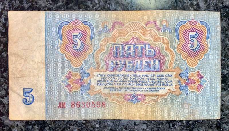 RUSSIA 5 RUBLE 1961