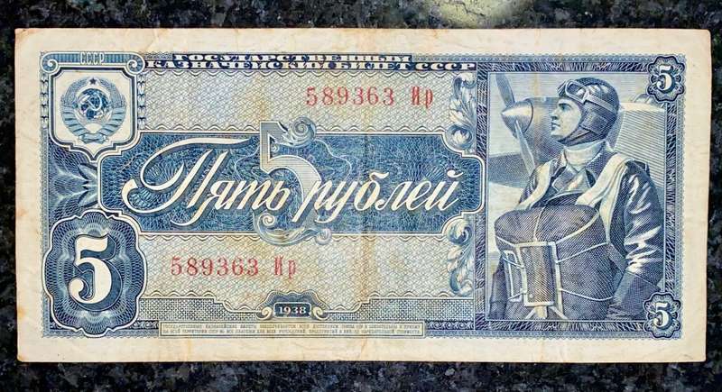 RUSSIA 5 RUBLE 1938