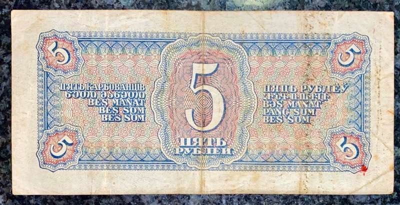 RUSSIA 5 RUBLE 1938