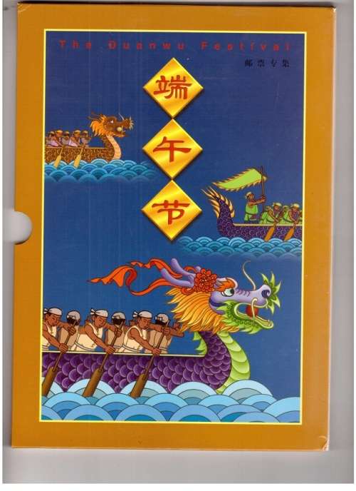CHINA THE DUANWU FESTIFAL BOOK WITH MINT STAMPS 1984 SEE PICS!!!