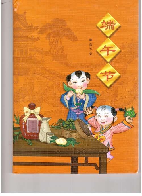 CHINA THE DUANWU FESTIFAL BOOK WITH MINT STAMPS 1984 SEE PICS!!!