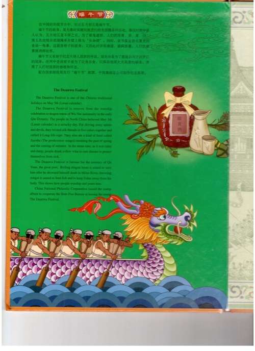 CHINA THE DUANWU FESTIFAL BOOK WITH MINT STAMPS 1984 SEE PICS!!!