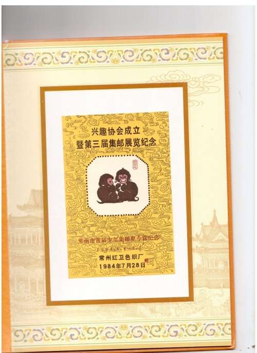 CHINA THE DUANWU FESTIFAL BOOK WITH MINT STAMPS 1984 SEE PICS!!!