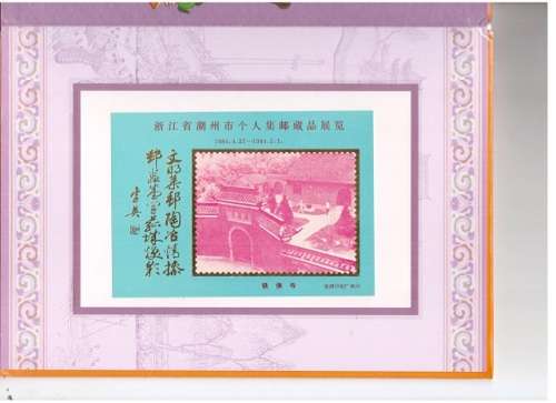 CHINA THE DUANWU FESTIFAL BOOK WITH MINT STAMPS 1984 SEE PICS!!!