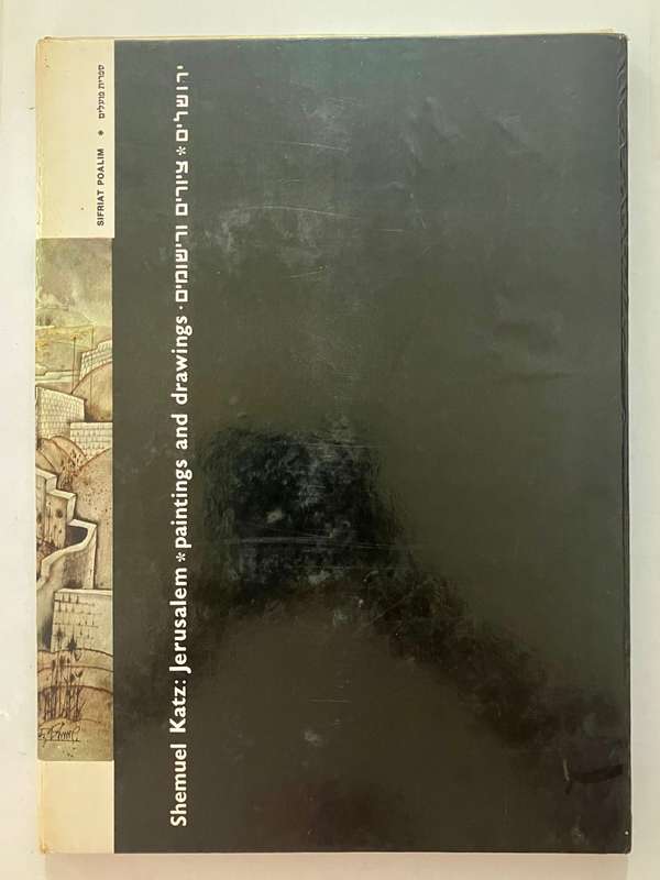 Jerusalem: Paintings and Drawings - Shemuel Katz. Hardcover binder w art prints. 4th Ed. 1984