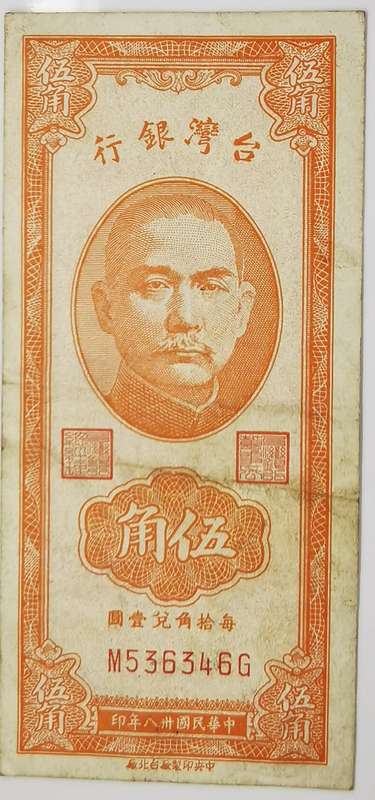 1949 | 50 Taiwanese New Cent Vertical Issue| Serial # with prefix and suffix: 1 letter
