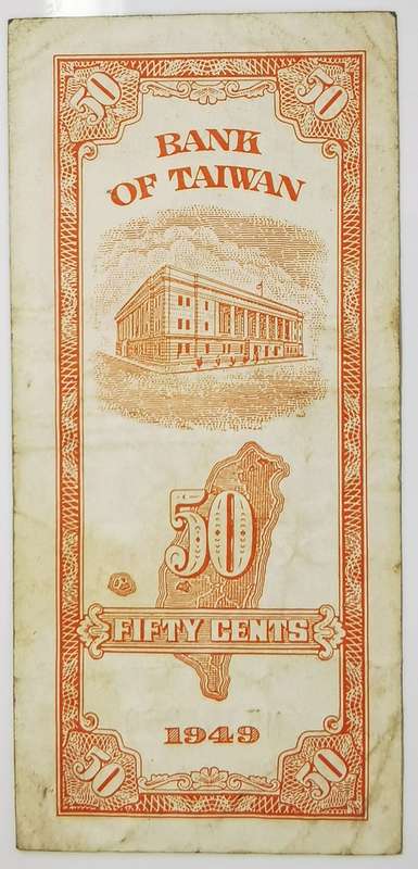 1949 | 50 Taiwanese New Cent Vertical Issue| Serial # with prefix and suffix: 1 letter