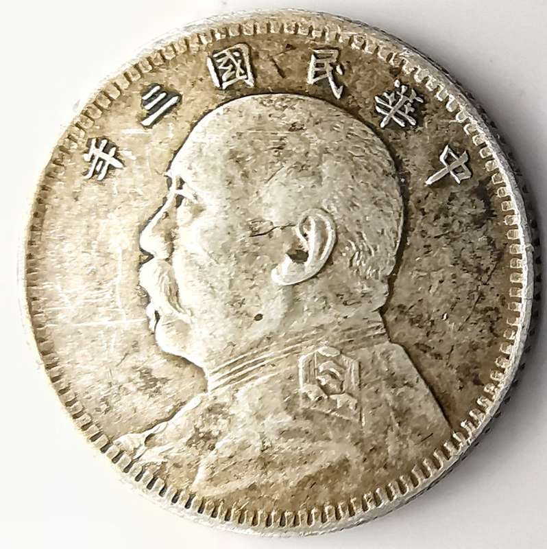1914 | 1 Jiao | Fat Man dollar | Republic of China | 107 Year Old Silver Coin