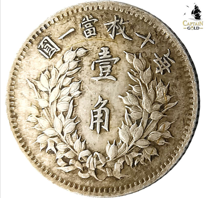 1914 | 1 Jiao | Fat Man dollar | Republic of China | 107 Year Old Silver Coin