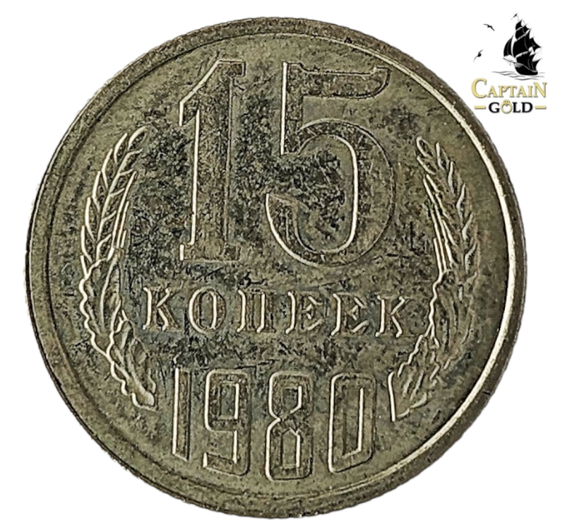 1980 | 15 Kopecks | 15 Orbits | Russia | 19.56 mm Coin