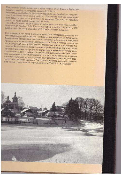 Fedoskino  --  Nikolai Malakhov