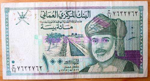 1995 Oman 100 Baisa