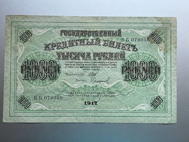 Russian 1000 Ruble Bank Note, Serial number 078056. Issued in 1917