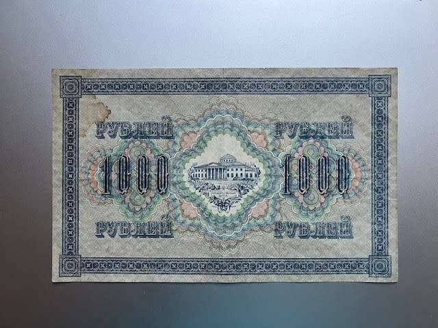 Russian 1000 Ruble Bank Note, Serial number 078056. Issued in 1917
