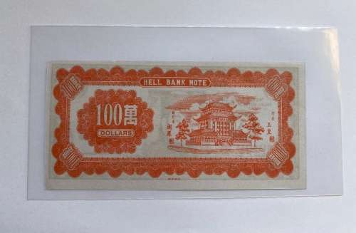 Hell Bank Note (100) or so called Hell Money.
