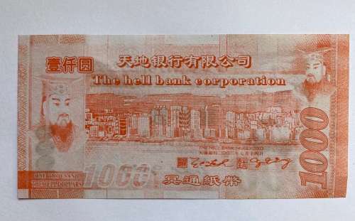 Hell Bank Note (1000) or so called Hell Money.