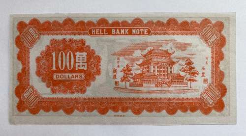 Hell Bank Note (100) or so called Hell Money.
