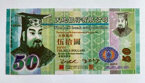 Hell Bank Note (50) or so called Hell Money.