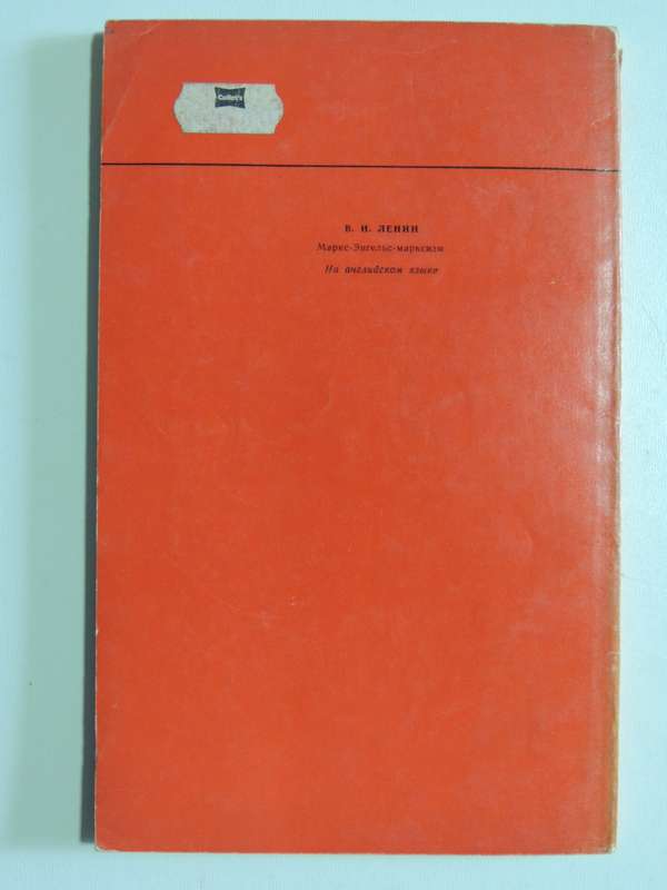 Marx, Engels, Marxism - Lenin